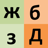 Russian alphabet - Russian course