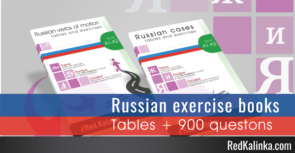 russian exercise books